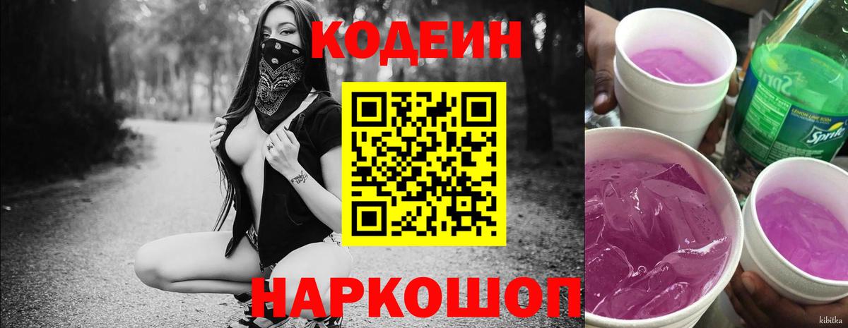 Кодеиновый сироп Lean напиток Lean (лин) Тверь
