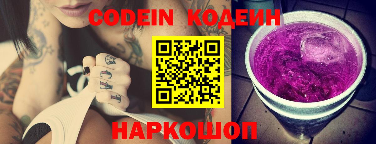 Тверь  Codein Purple Drank  Вход с VPN 