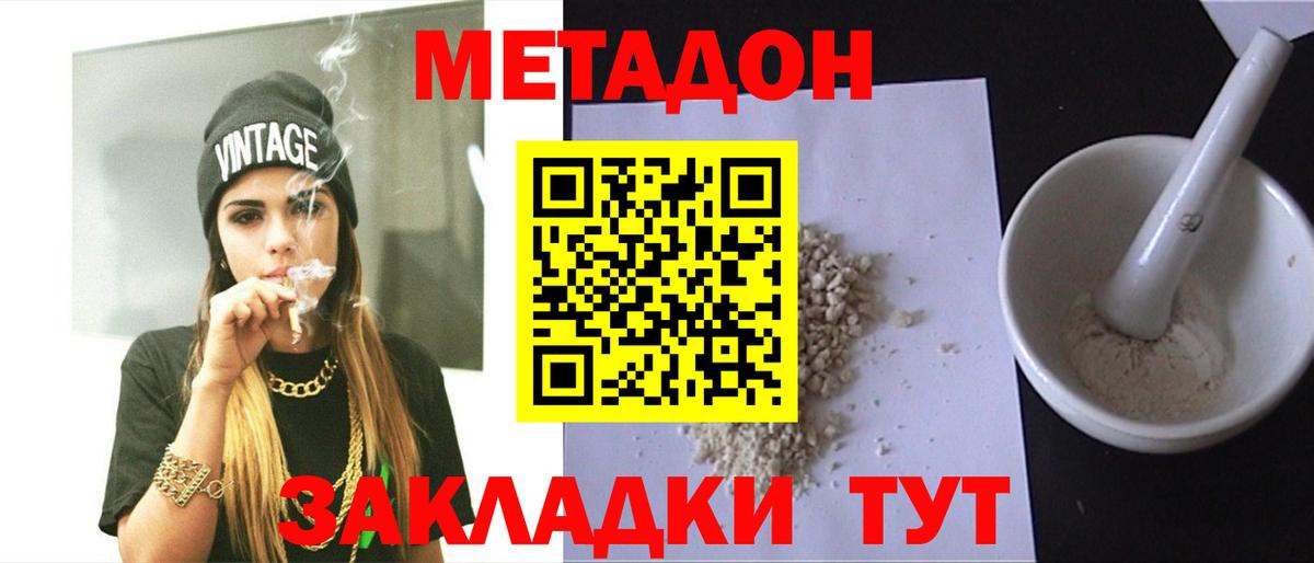 МЕТАДОН кристалл Тверь